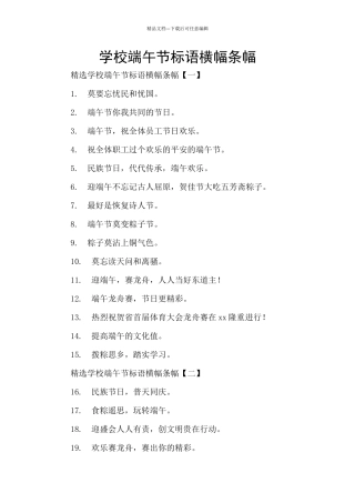 学校端午节标语横幅条幅