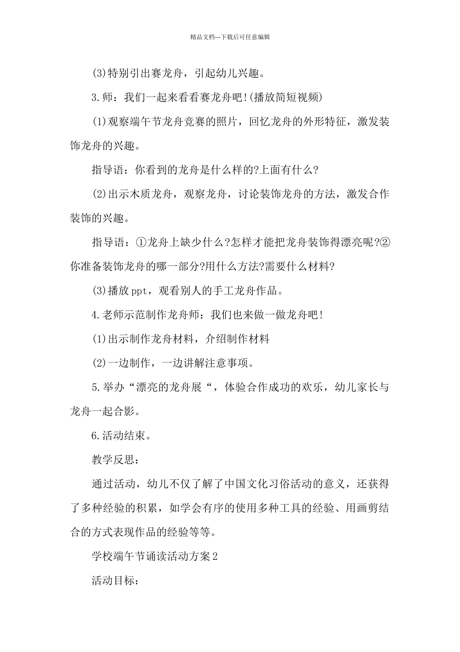 学校端午节诵读活动方案_第2页