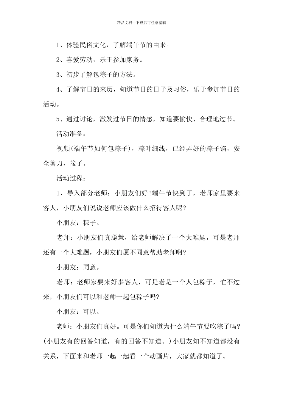 学校端午节诵读活动方案_第3页