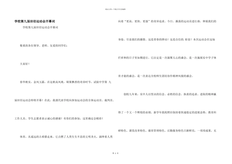 学校第九届田径运动会开幕词_第1页