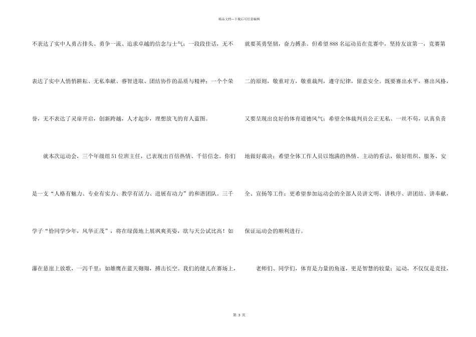 学校第九届田径运动会开幕词_第2页