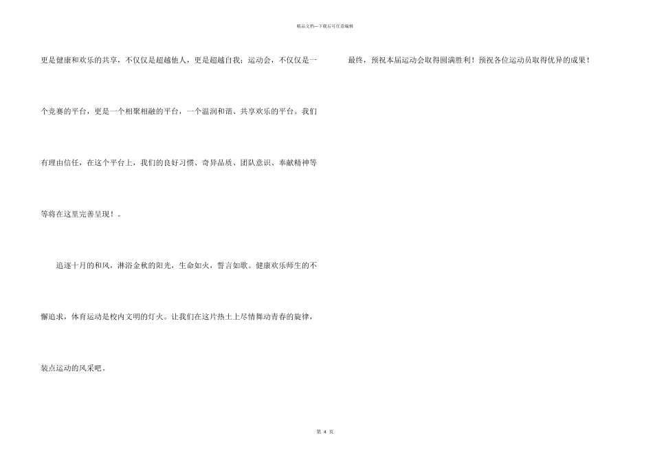 学校第九届田径运动会开幕词_第3页