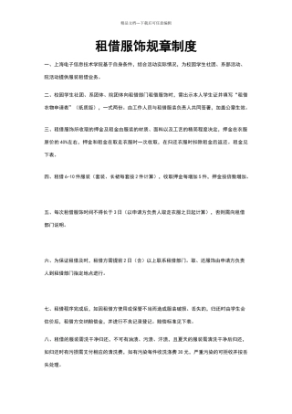 学校租借衣物细则