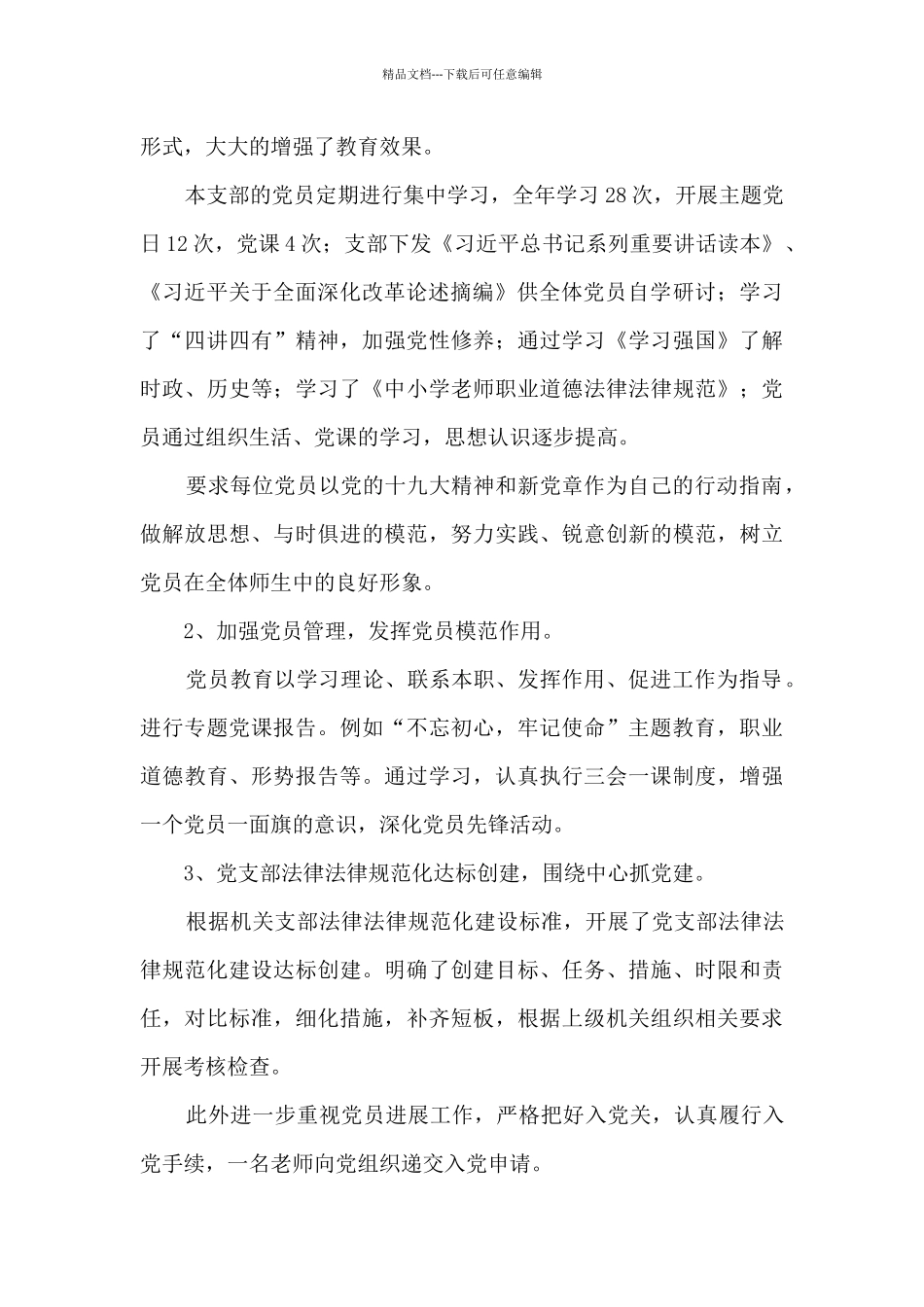 学校第三支部书记述职报告_第2页