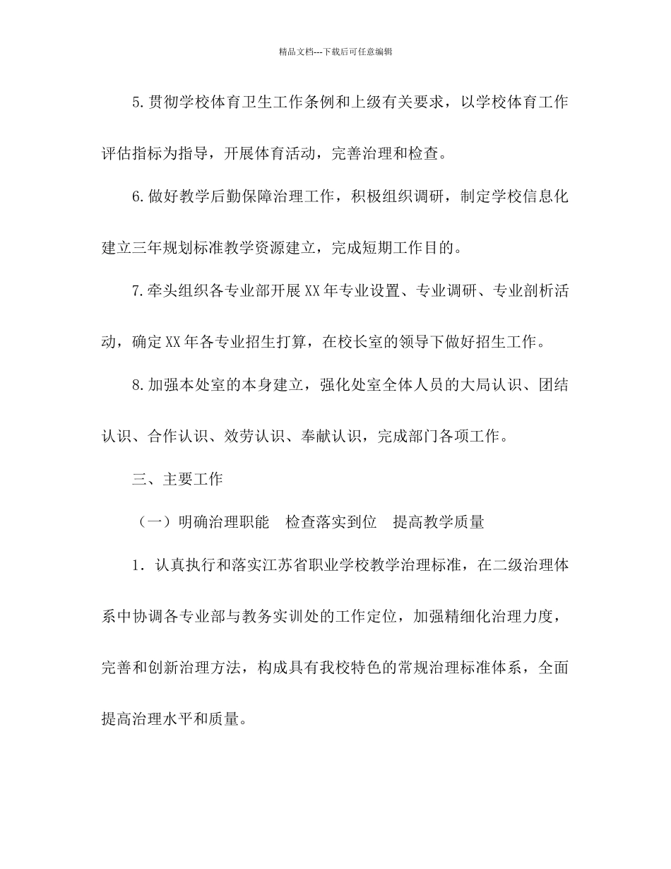 学校第一学期教务实训处工作参考计划范文_第2页