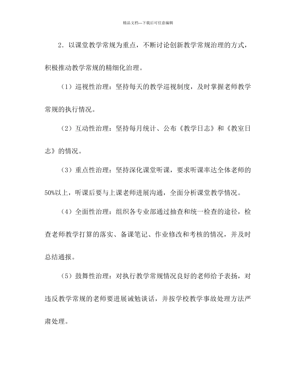 学校第一学期教务实训处工作参考计划范文_第3页