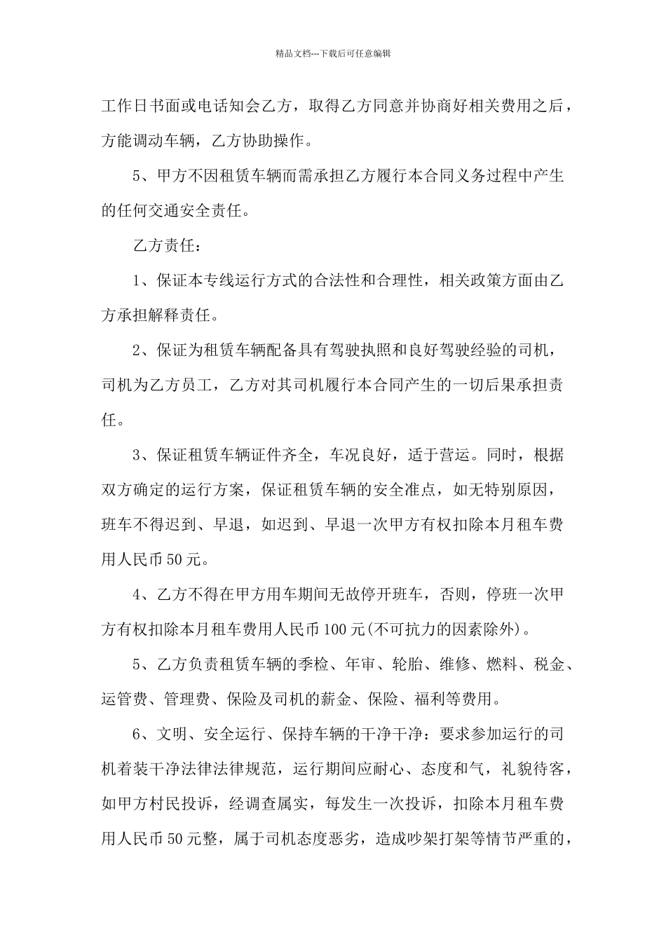 学校租车合同协议多篇_第2页