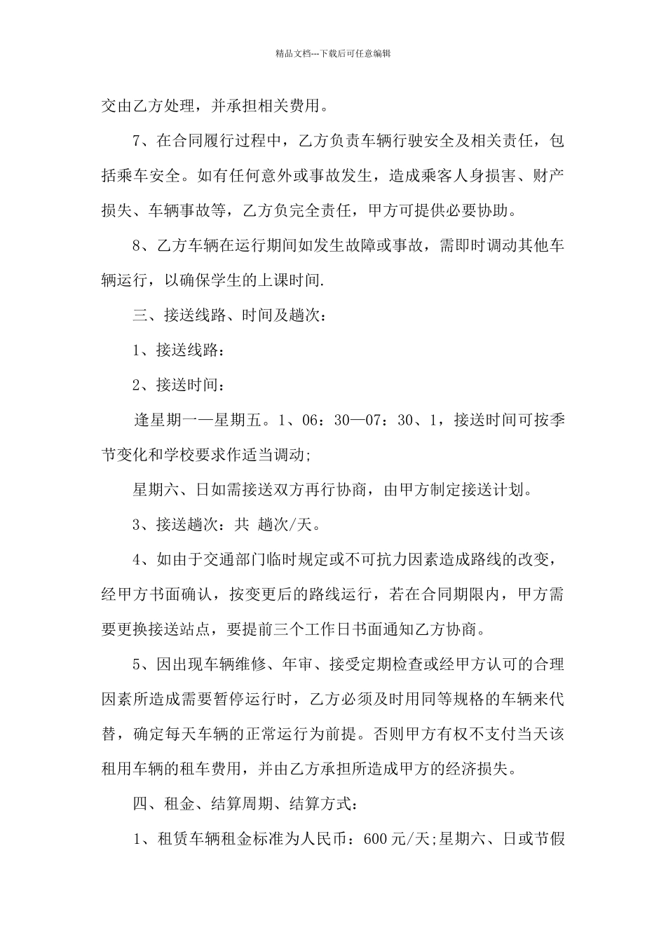 学校租车合同协议多篇_第3页