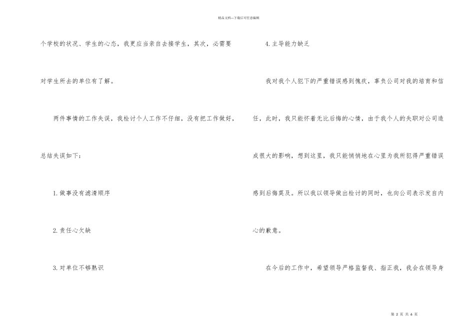 学校管理人员工作失职检讨书_第2页