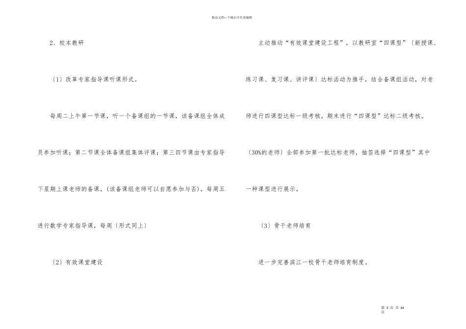 学校第二学期教学计划集锦8篇_第3页