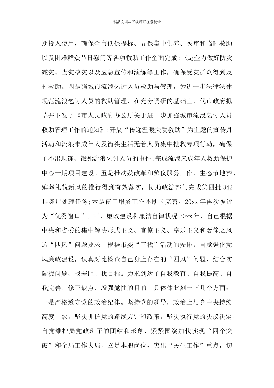 学校管理人员述职报告范文_第2页