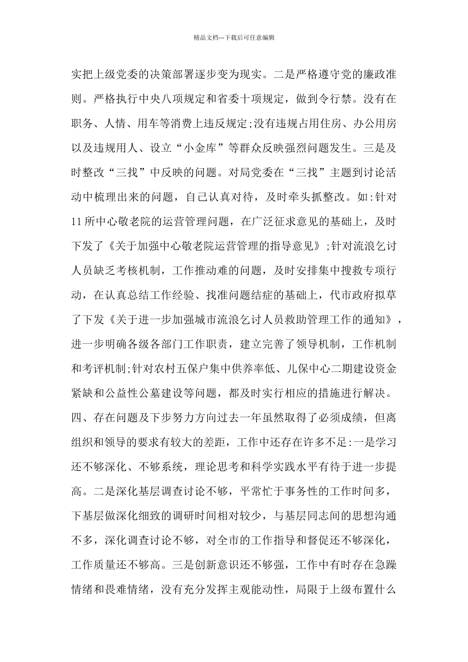 学校管理人员述职报告范文_第3页