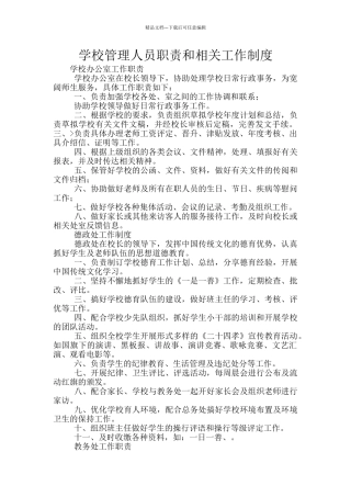 学校管理人员职责和相关工作制度