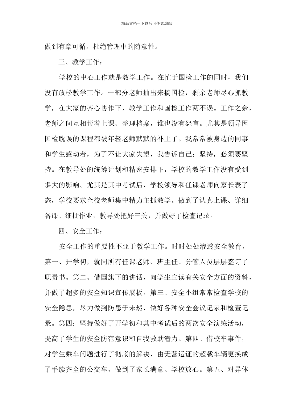 学校管理工作情况的优秀总结范文_第2页