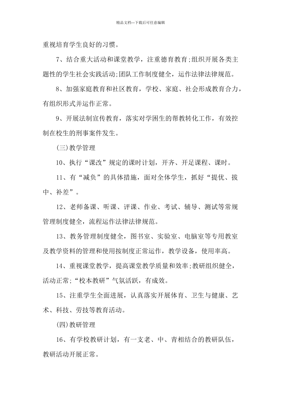 学校管理目标责任书格式范文_第2页