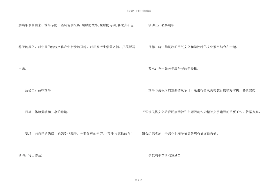 学校端午节特色主题活动策划5篇_第2页