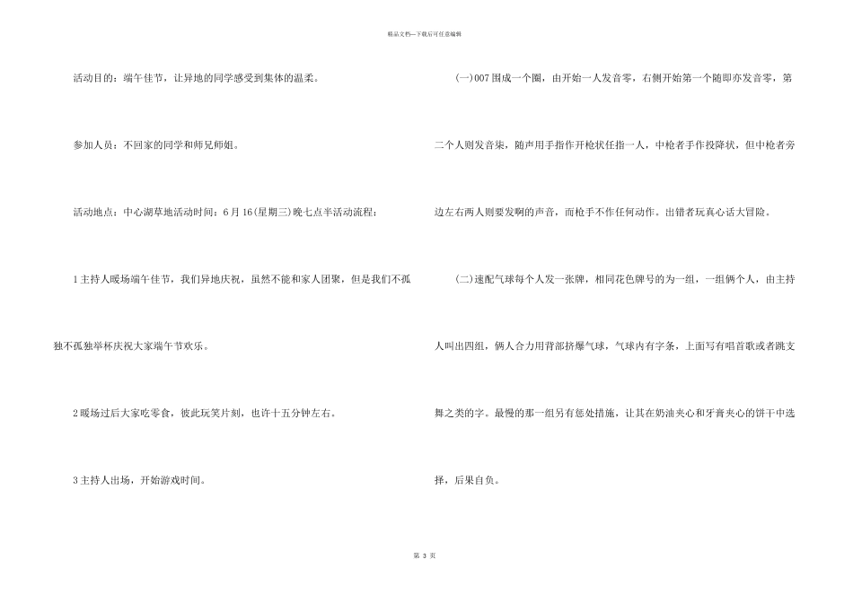 学校端午节特色主题活动策划5篇_第3页
