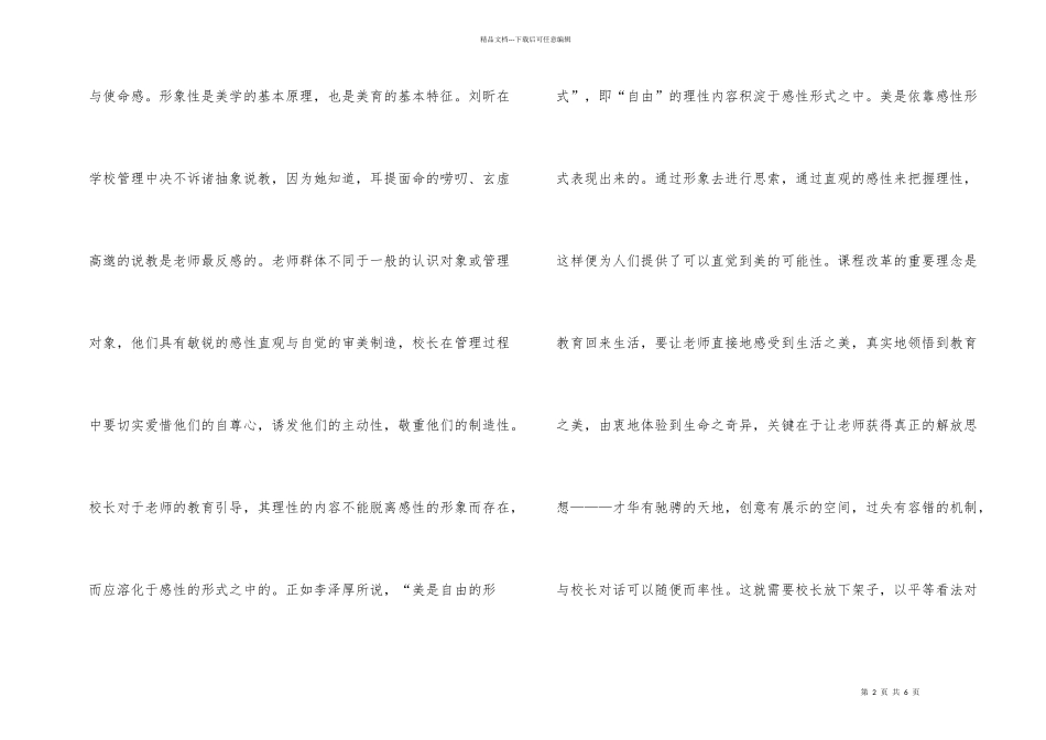 学校管理生态美育分析_第2页