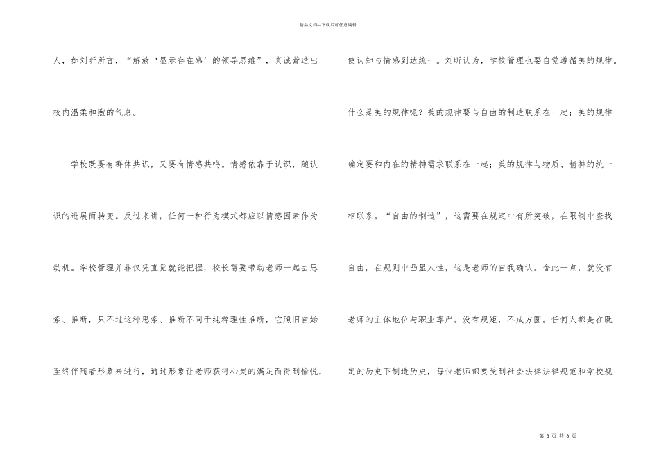 学校管理生态美育分析_第3页