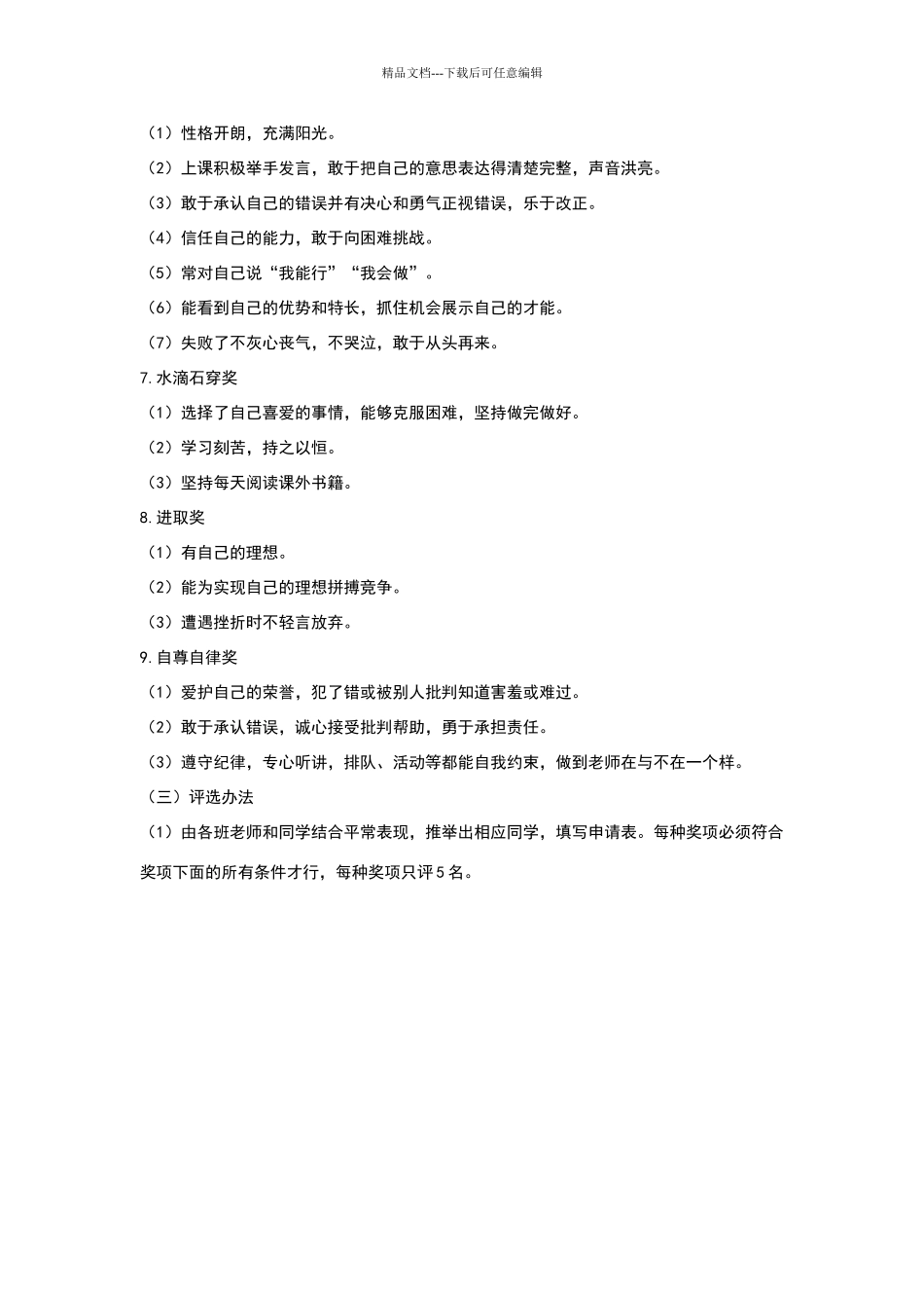 学校类奖项设置_第2页