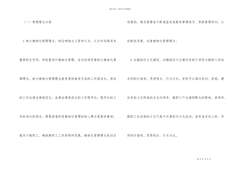 学校精细化管理策略_第3页