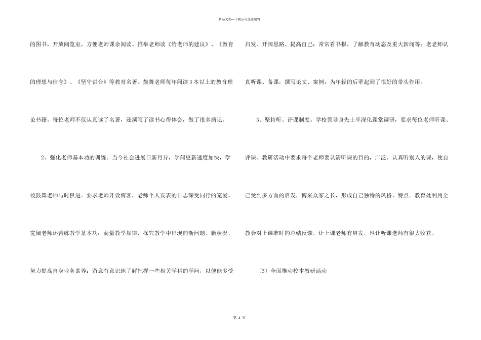 学校素质年活动学习总结_第3页