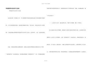 学校素质年活动学习总结