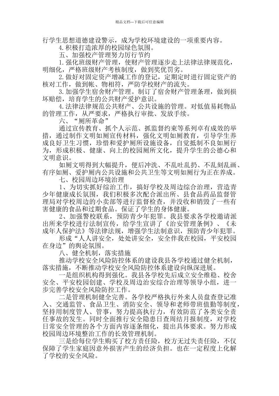 学校素质教育后勤工作计划_第2页