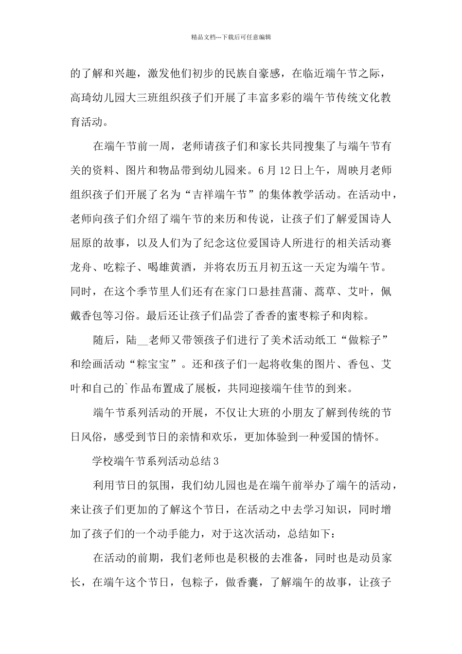 学校端午节系列活动总结范文十篇_第2页