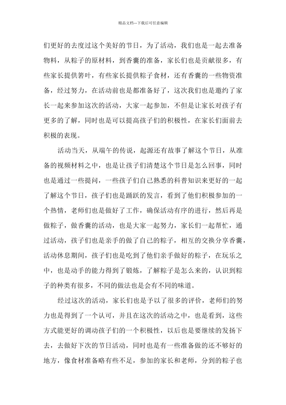 学校端午节系列活动总结范文十篇_第3页