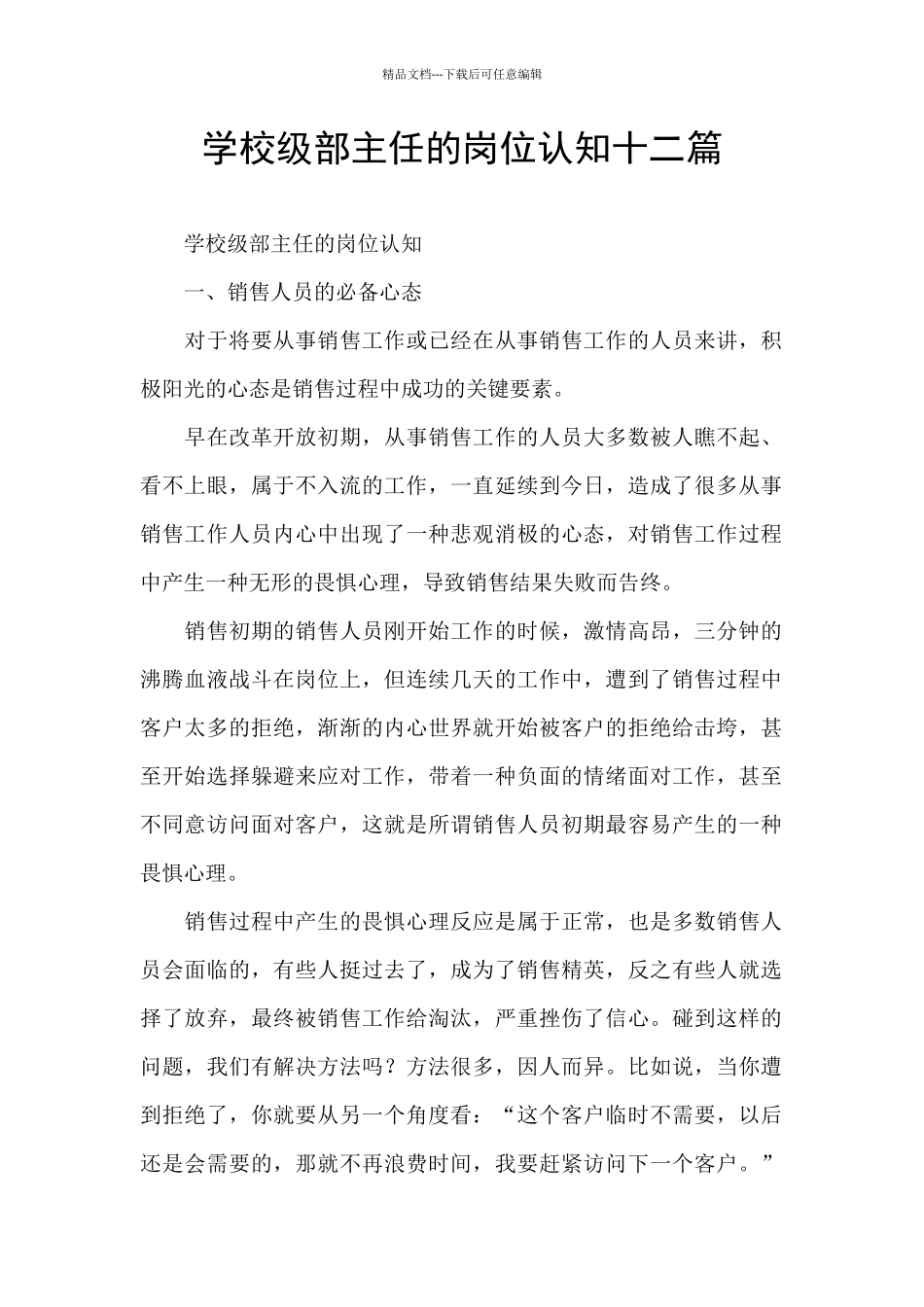 学校级部主任的岗位认知十二篇_第1页