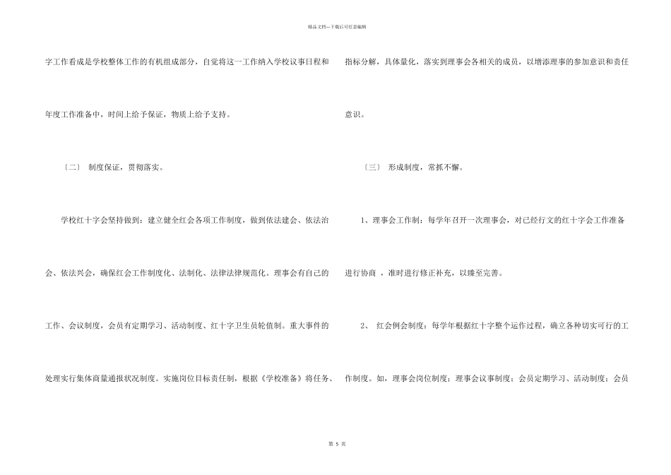 学校红十字会工作总结_第2页