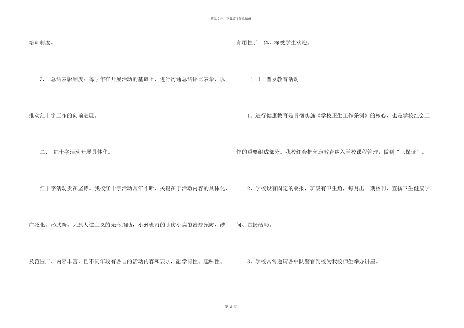学校红十字会工作总结_第3页