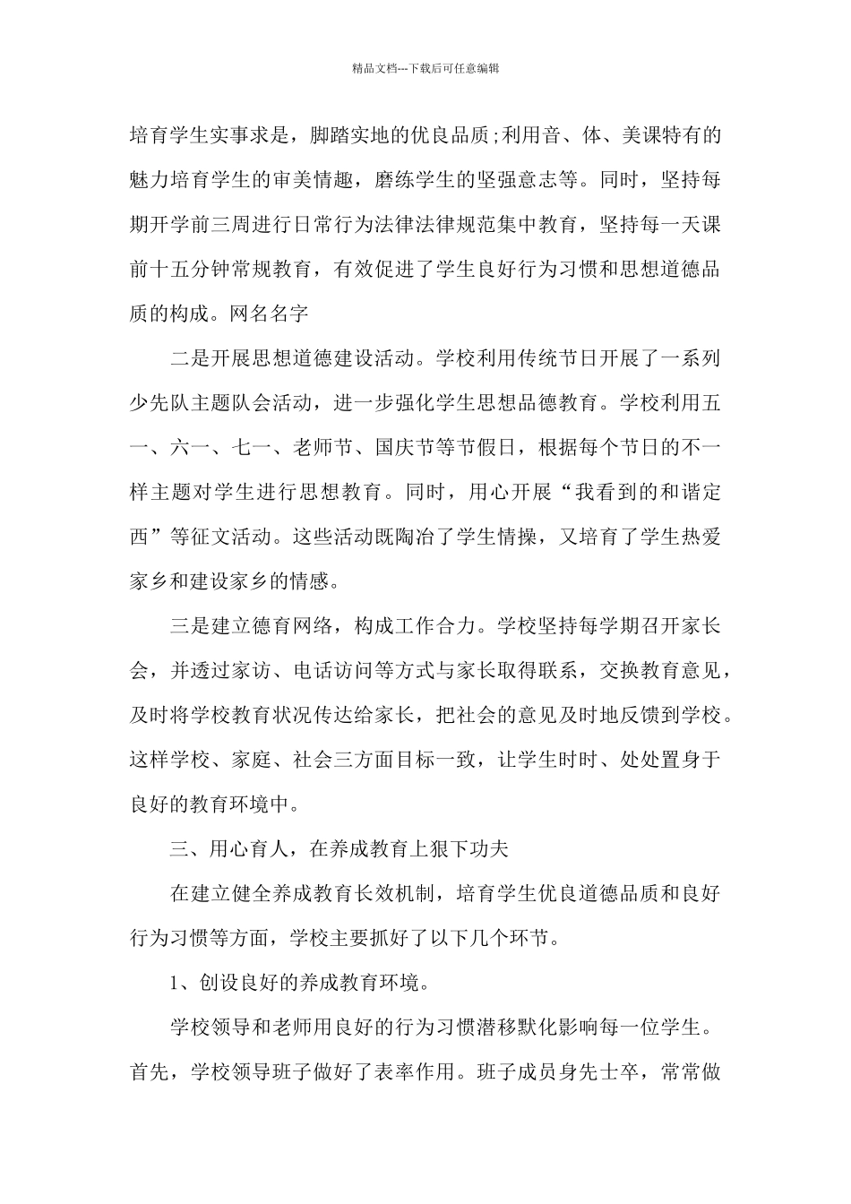 学校管理工作个人总结_第3页