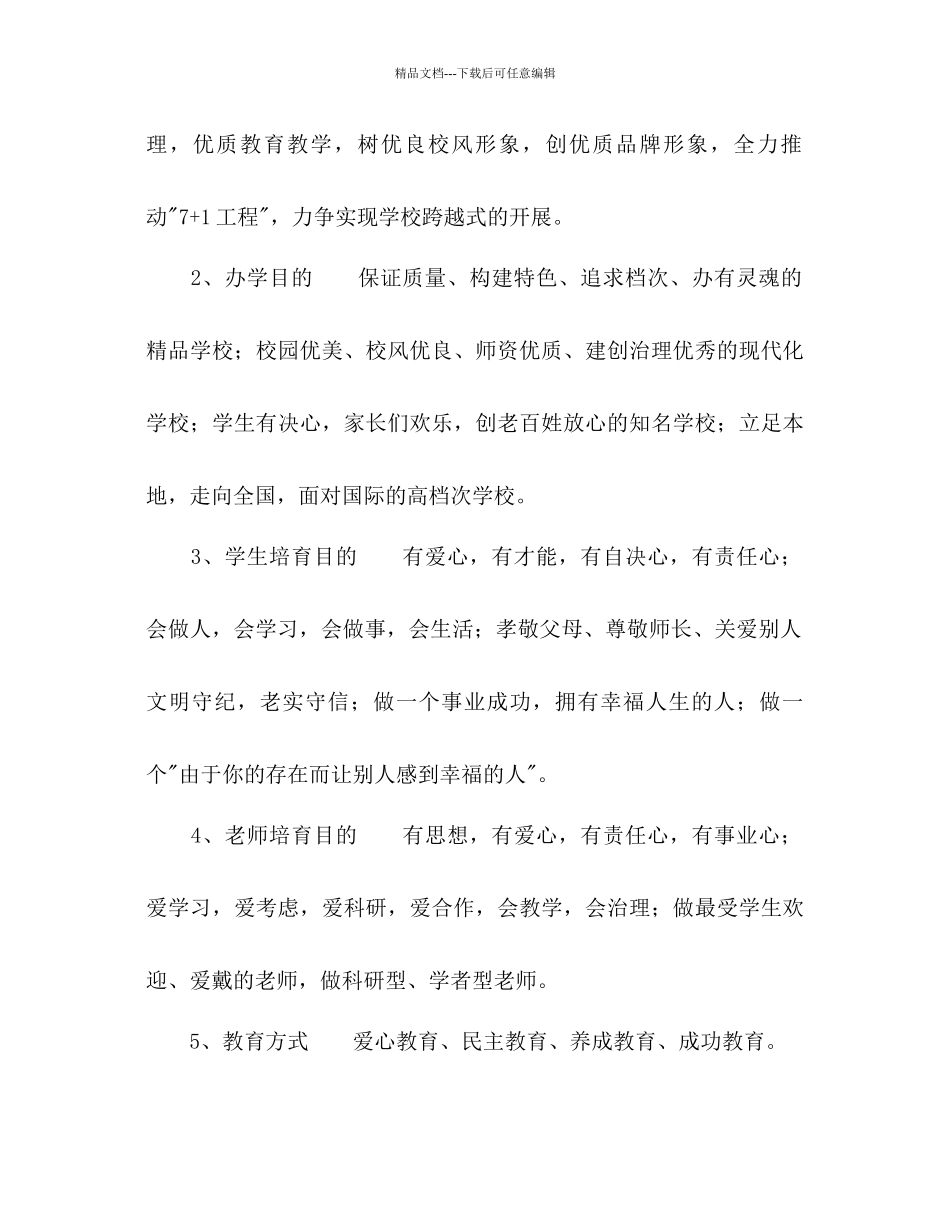 学校管理工作参考计划范文_第2页