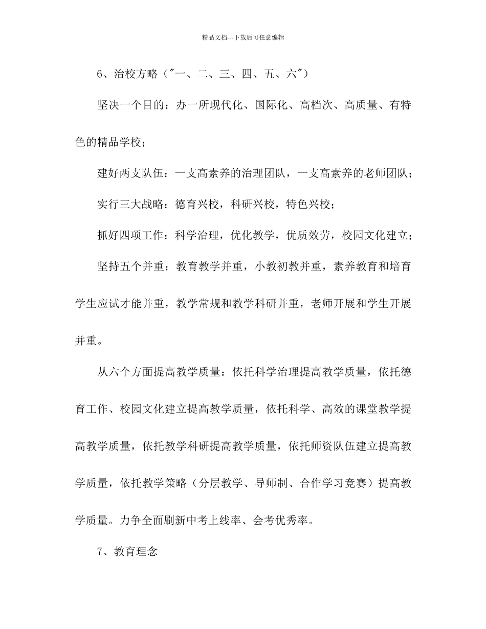 学校管理工作参考计划范文_第3页