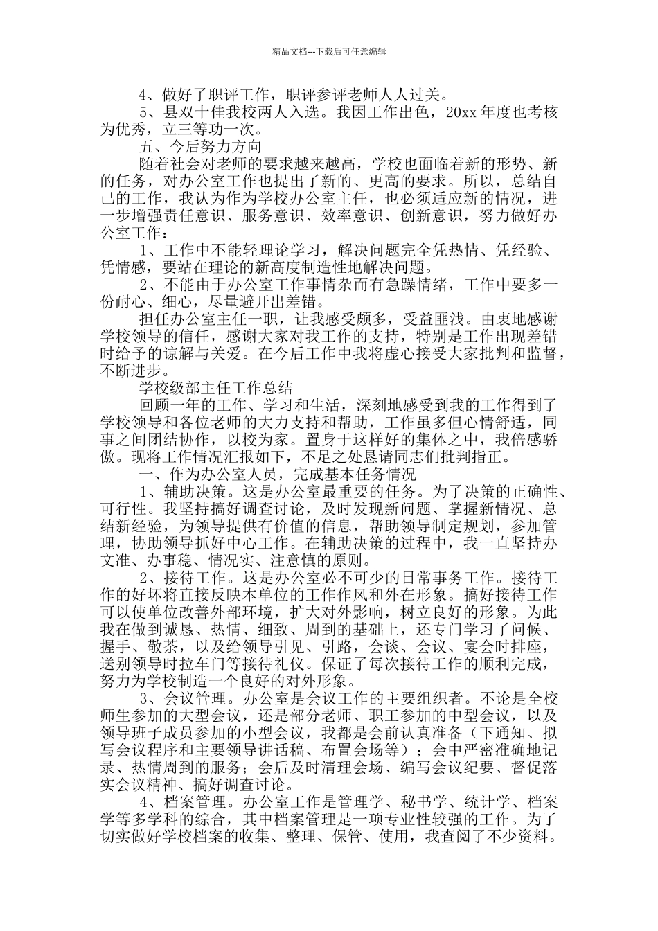 学校级部主任工作总结三篇_第2页