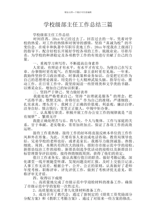 学校级部主任工作总结三篇