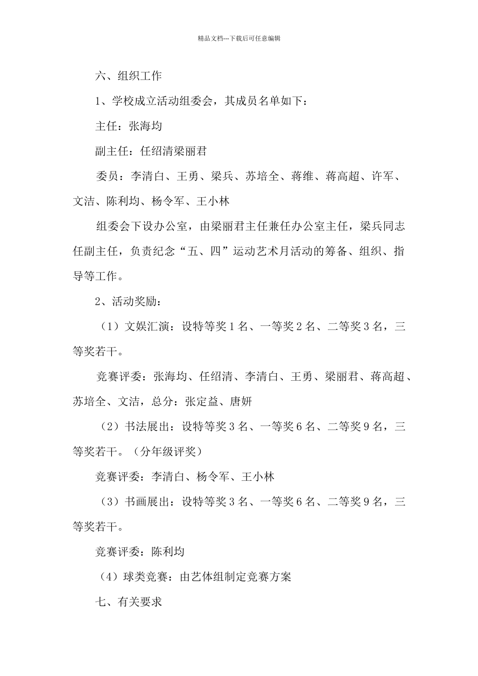 学校纪念“五、四”运动艺术月活动实施方案_第2页