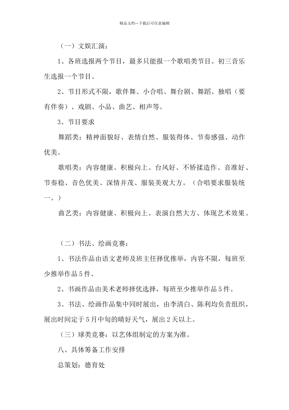 学校纪念“五、四”运动艺术月活动实施方案_第3页