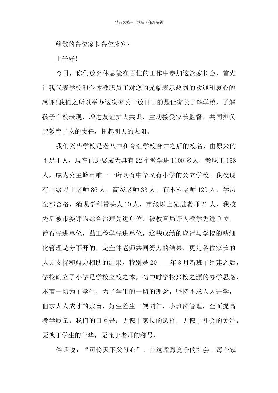 学校管理岗位演讲5篇_第2页