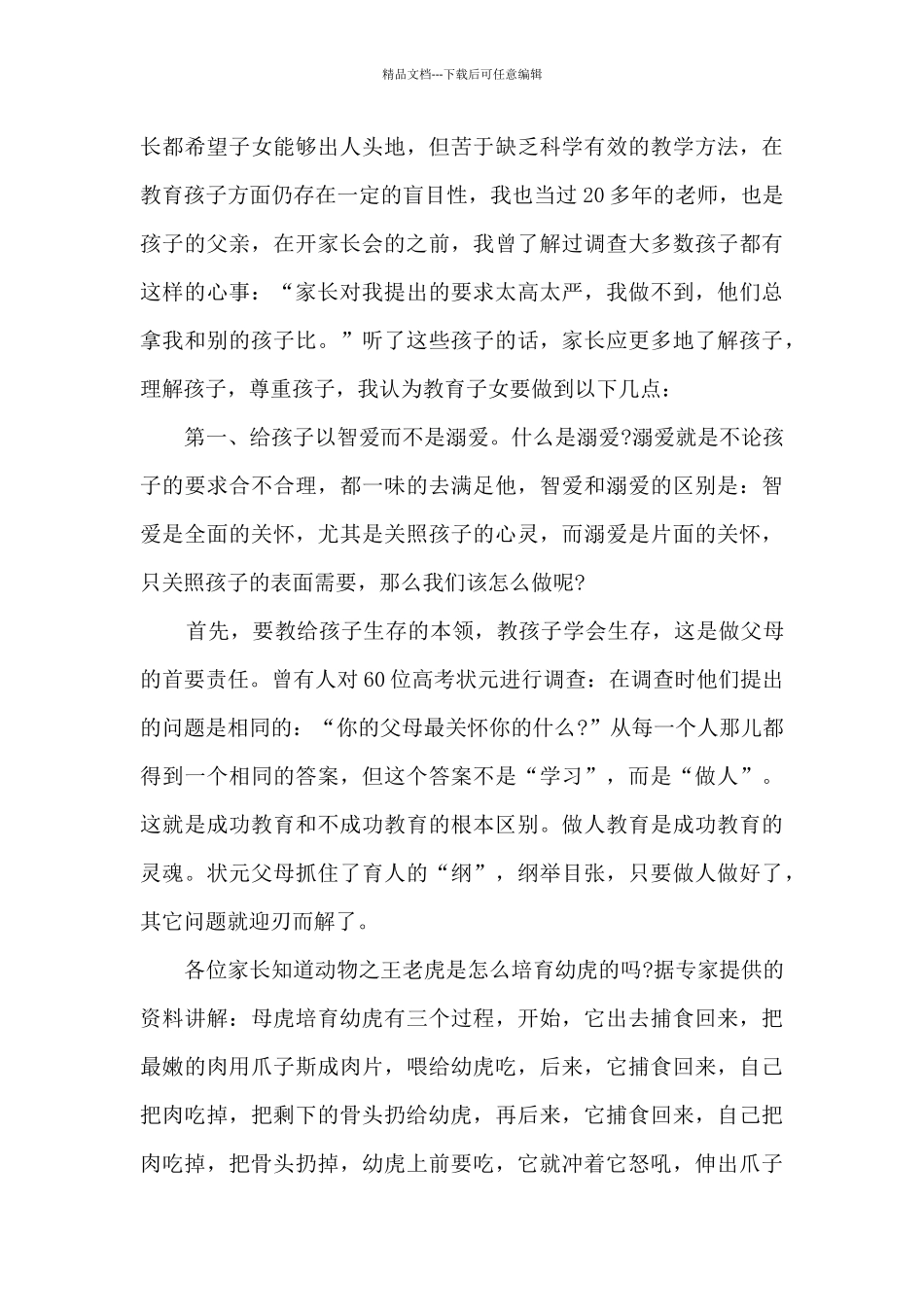 学校管理岗位演讲5篇_第3页