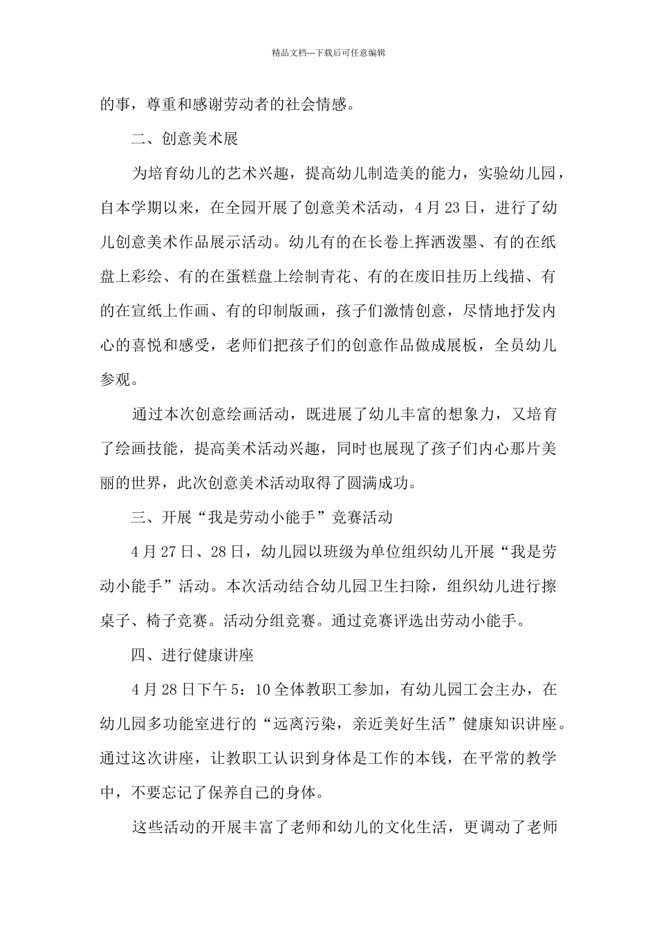 学校组织传统节日劳动节庆祝活动总结范文五篇_第2页