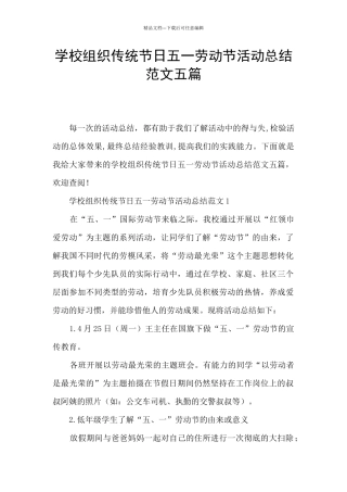 学校组织传统节日五一劳动节活动总结范文五篇