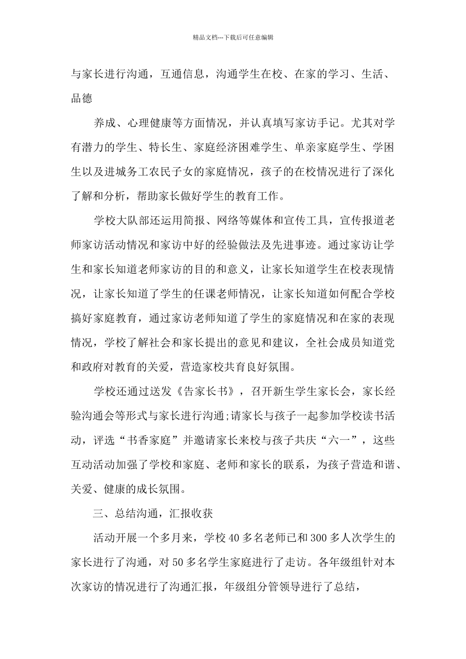 学校组织家访工作活动总结5篇_第2页
