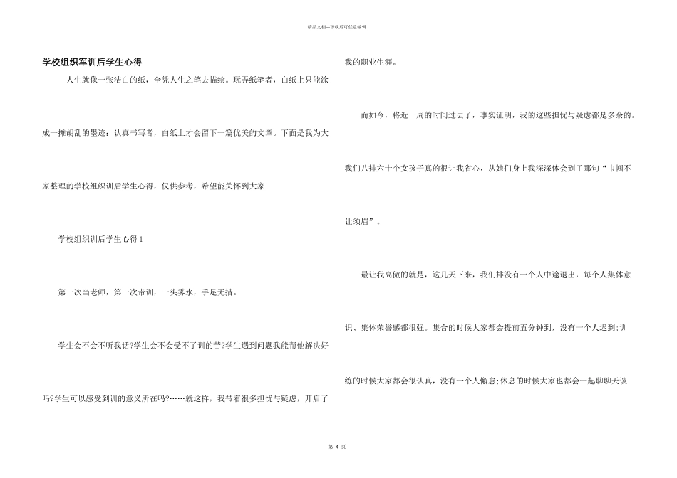 学校组织军训后学生心得_第1页