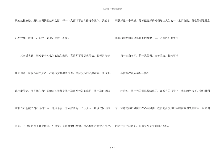 学校组织军训后学生心得_第2页