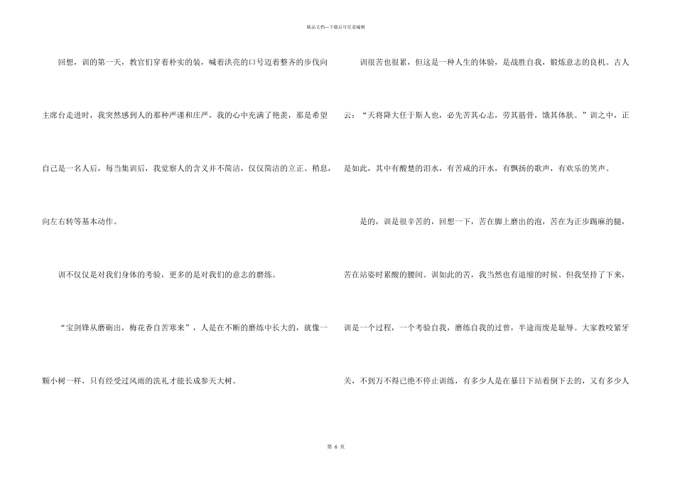学校组织军训后学生心得_第3页