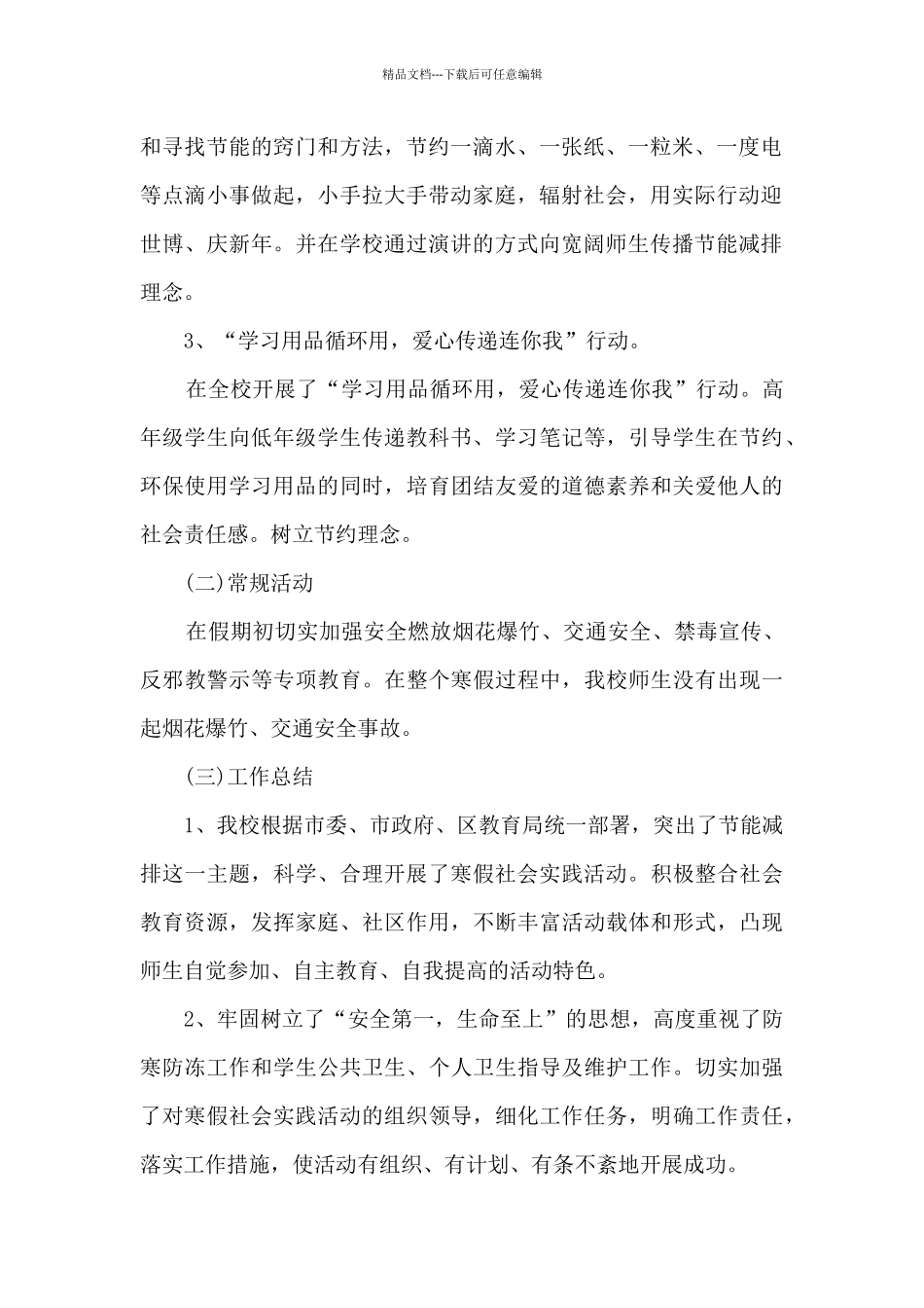 学校组织去社会实践活动总结范本十篇_第2页