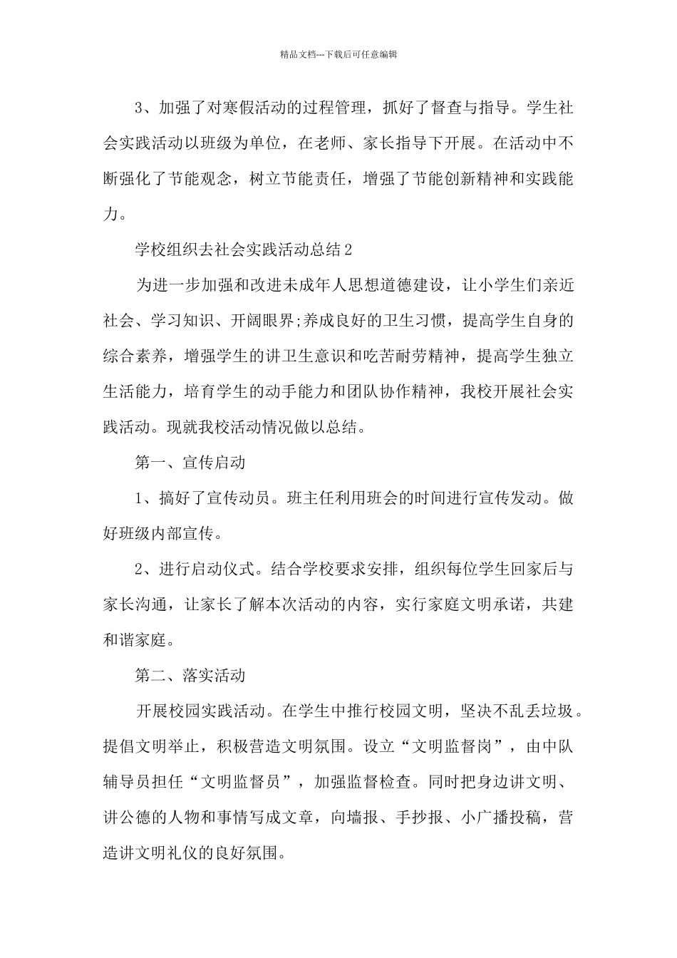 学校组织去社会实践活动总结范本十篇_第3页